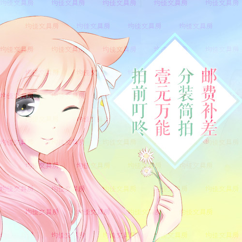 均佳手帐  邮费补拍/分装简拍/壹元万能/拍前叮咚|msdalam kategori Kamus elektronik/buku kertas elektronik/alat tulis, Produk pelekat, pita/pita pelekat/jalur - dari Buy2taobao.com untuk memberikan perkhidmatan ejen Taobao profesional membeli