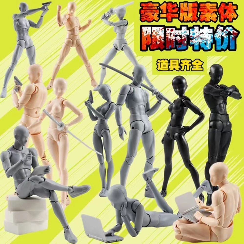 素体人偶关节可动人体手办模型美术漫画绘画参考 人物工具摆件