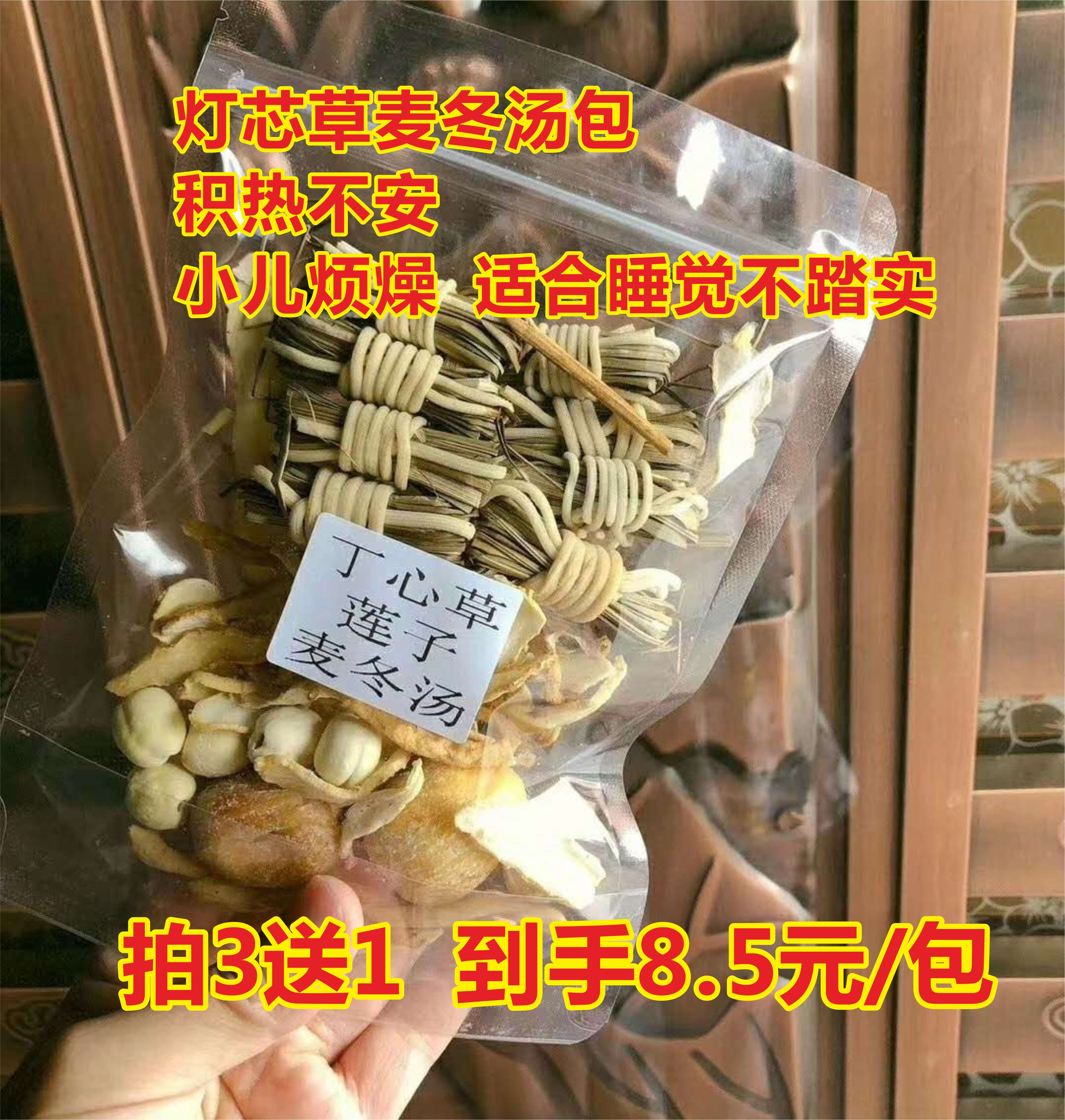 【买3送1】灯芯草麦冬汤包 玉竹儿童去心火清内热化积宝宝汤料包 传统滋补营养品 药膳养生汤料 原图主图