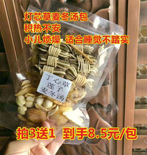 【买3送1】灯芯草麦冬汤包 玉竹儿童去心火清内热化积宝宝汤料包