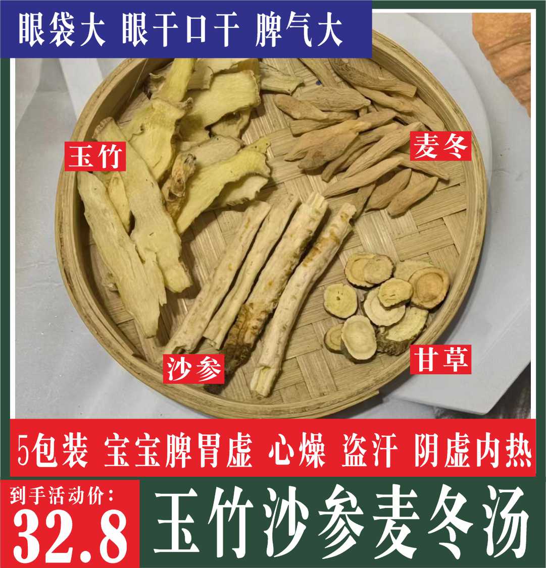 沙参玉竹麦冬汤包5包装儿童内热心火燥甘草大便干虚多汗煲汤材料 传统滋补营养品 药膳养生汤料 原图主图