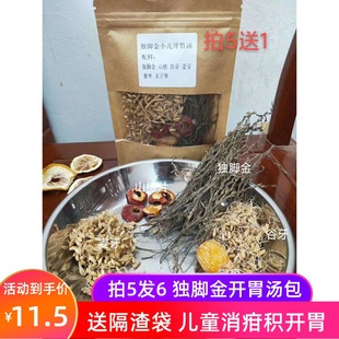 拍5送1独脚金汤包独脚金疳积草小儿去疳积太子参小儿开胃汤健脾汤