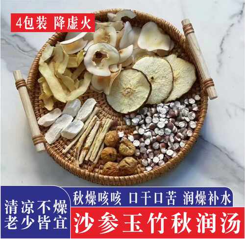北合秋润汤四季清心汤沙参玉竹