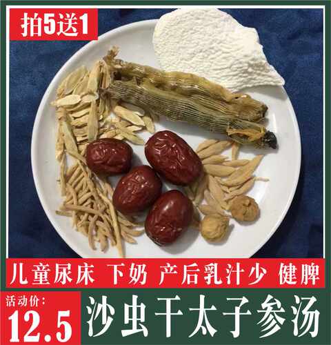沙虫干营养汤包改善小孩儿尿床夜尿盗汗产女下奶虚广东煲汤材料包