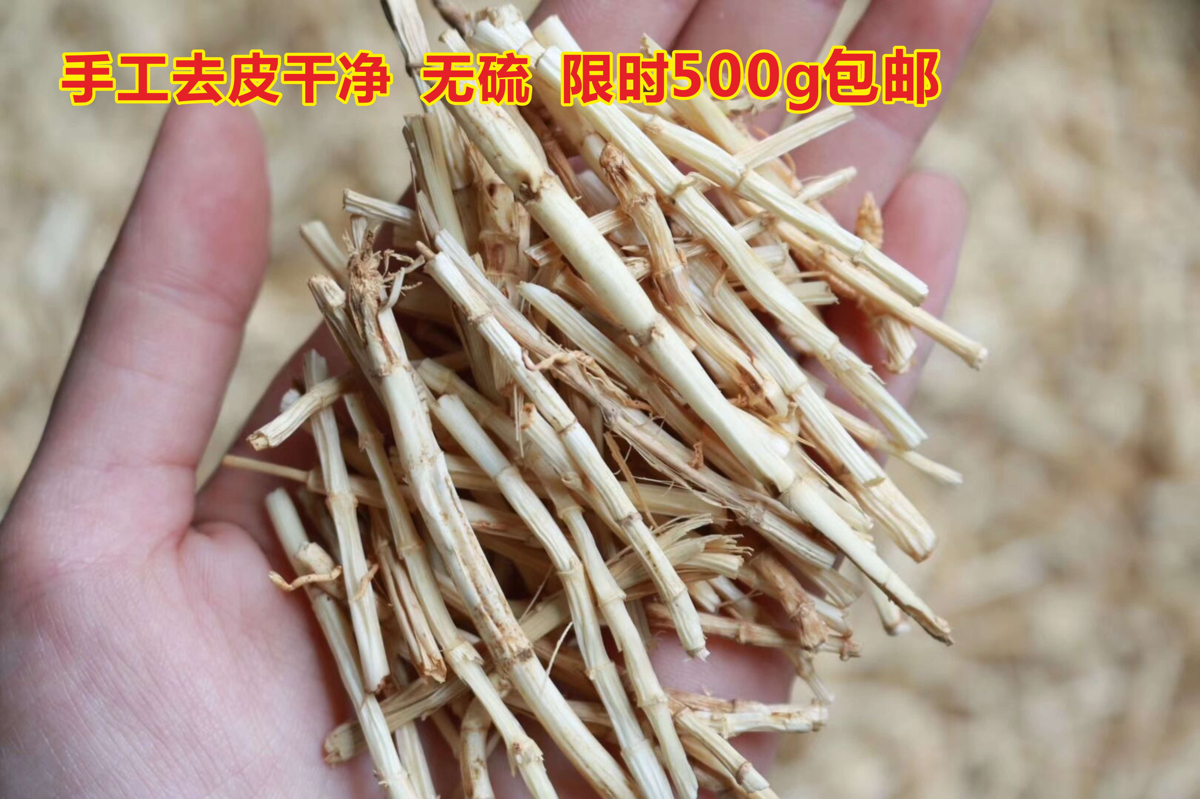 新鲜白茅根 白茅草根干货  甜草根竹蔗芦根凉茶食材500克包邮 传统滋补营养品 其他药食同源食品 原图主图