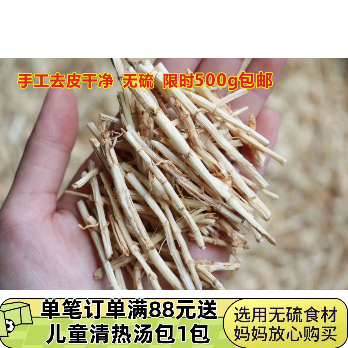 新鲜白茅根 白茅草根干货  甜草根竹蔗芦根凉茶食材500克包邮 传统滋补营养品 其他药食同源食品 原图主图