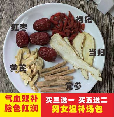 男女温补汤包材料好无硫当归黄芪党参气血好养干肾养颜炖汤中药材