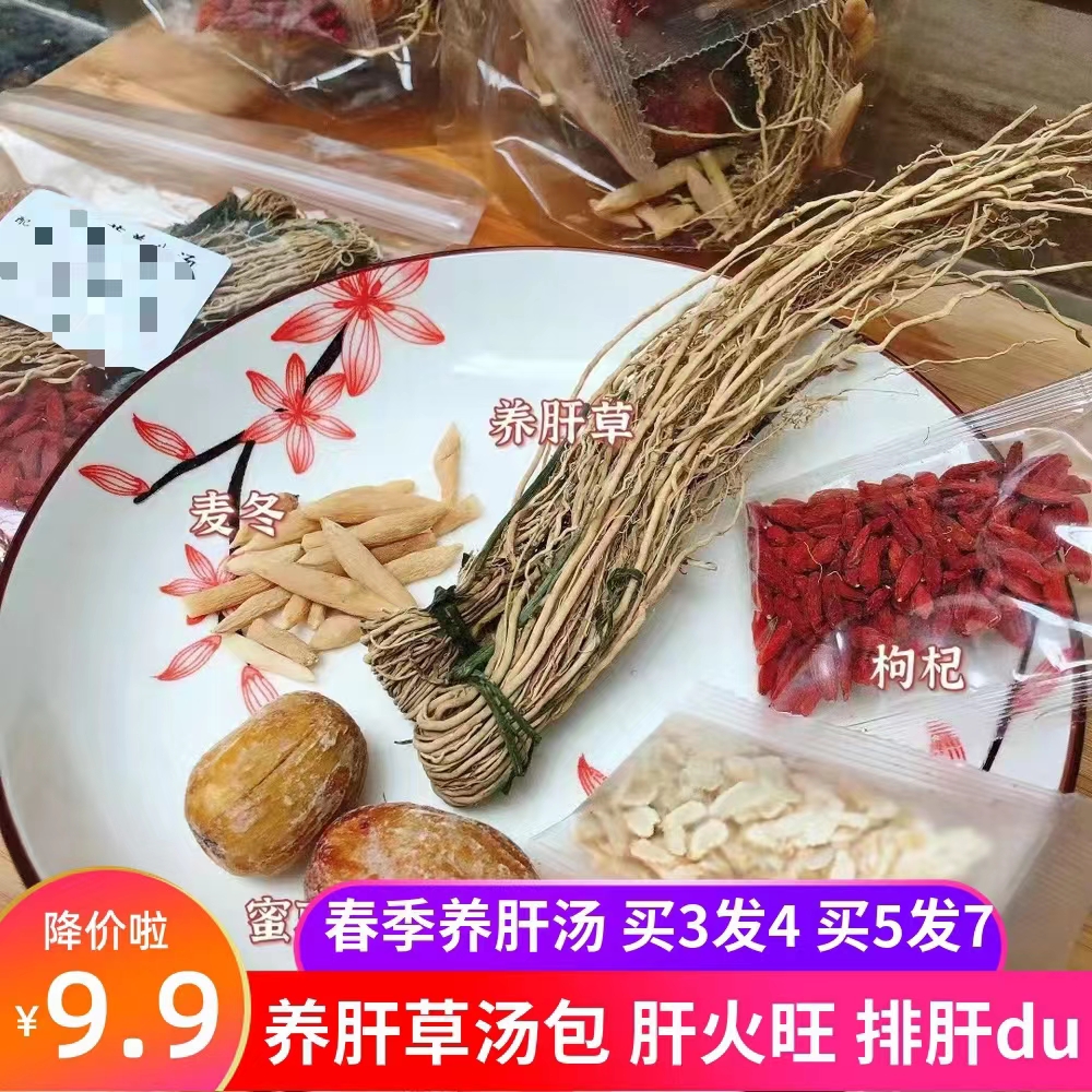 春季护肝养肝草汤包排毒