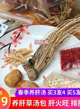 养肝草汤包 龙须草丝线根肝金草广东煲汤材料熬夜护肝少眠春季