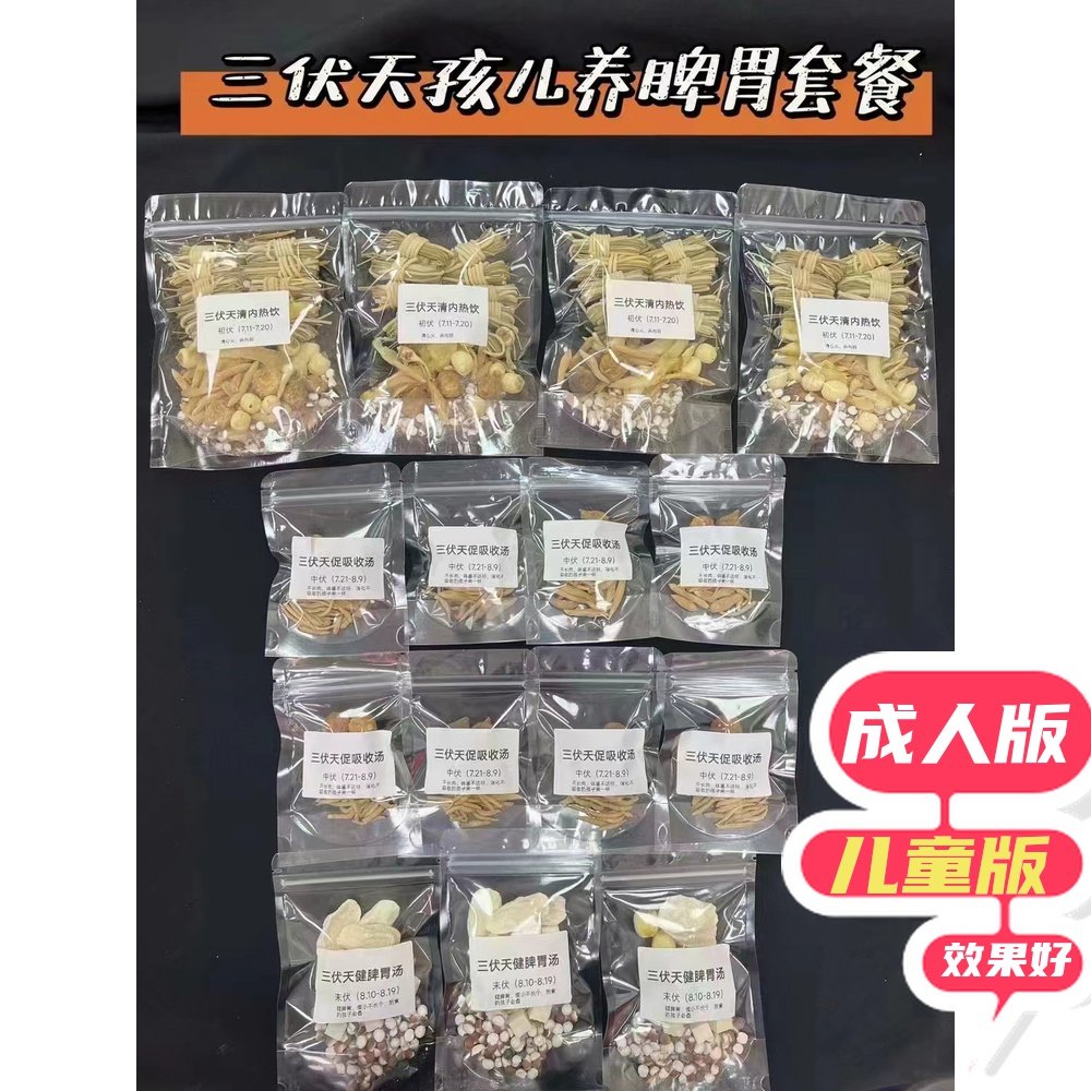 三伏天儿童成长汤包健脾胃清内热促吸收灯心草太子参麦冬四神汤料