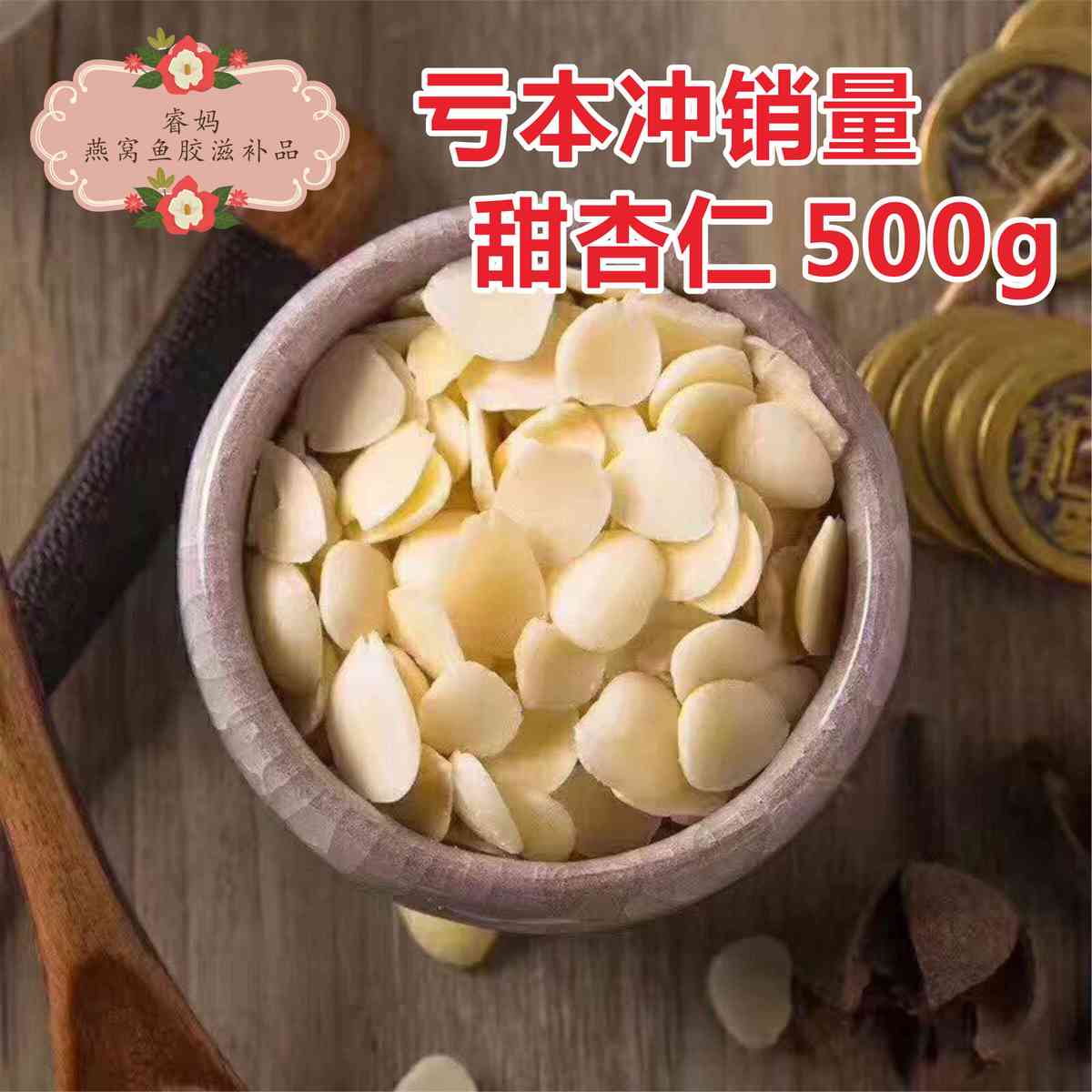 优质脱衣500g可磨豆浆干货南杏仁