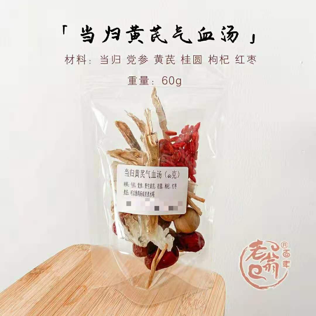 拍5送1 女人温补当归党参黄芪红枣气血汤月子小产滋补药膳炖汤料