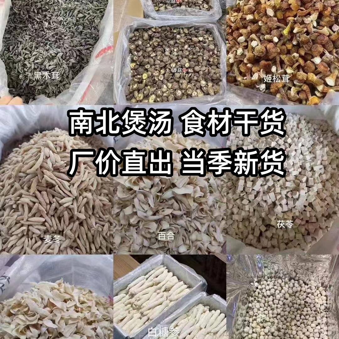 广式汤料包煲汤食材干货材料炖鸡汤药膳滋补品养生汤料包炖鸽子汤