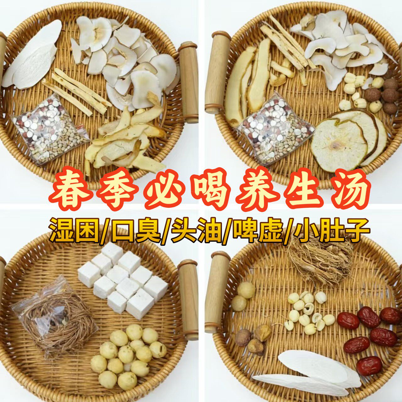 春季湿气燥热体质四季养生养肝调理炖品广东煲汤料滋补清补排骨汤