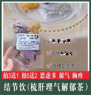 梳肝解郁散节茶汤包广东煲汤材料新会老陈皮墨红玫瑰蒲公英根红枣