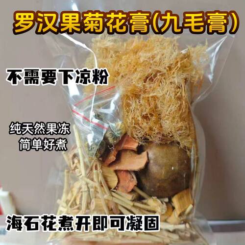 罗汉果土茯苓菊花九毛草原材料包罗汉果海石花煲水汤料冷却结块