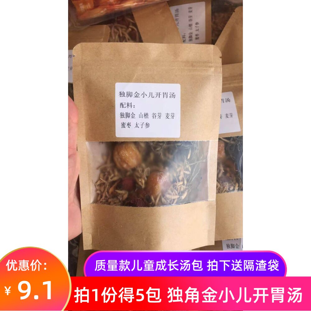 广东独脚金化疳积草汤包5包小儿童独脚柑清ren消疳消食宝宝煲汤料