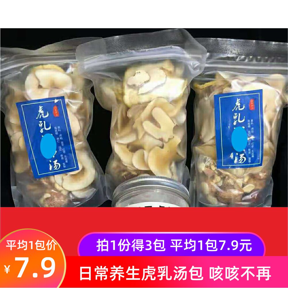 虎乳汤包3包装 虎奶菌汤包肺汤海底椰虎乳菌雪梨广式煲汤材料包