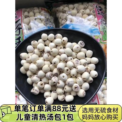 莲子干货500g特级去芯农家特产湘莲无芯莲磨皮通心搭银耳百合桂圆