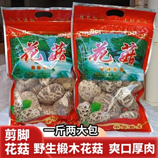 东北大小花菇干货500g椴木小花菇农家干香菇蘑菇冬菇厚肉剪脚花菇