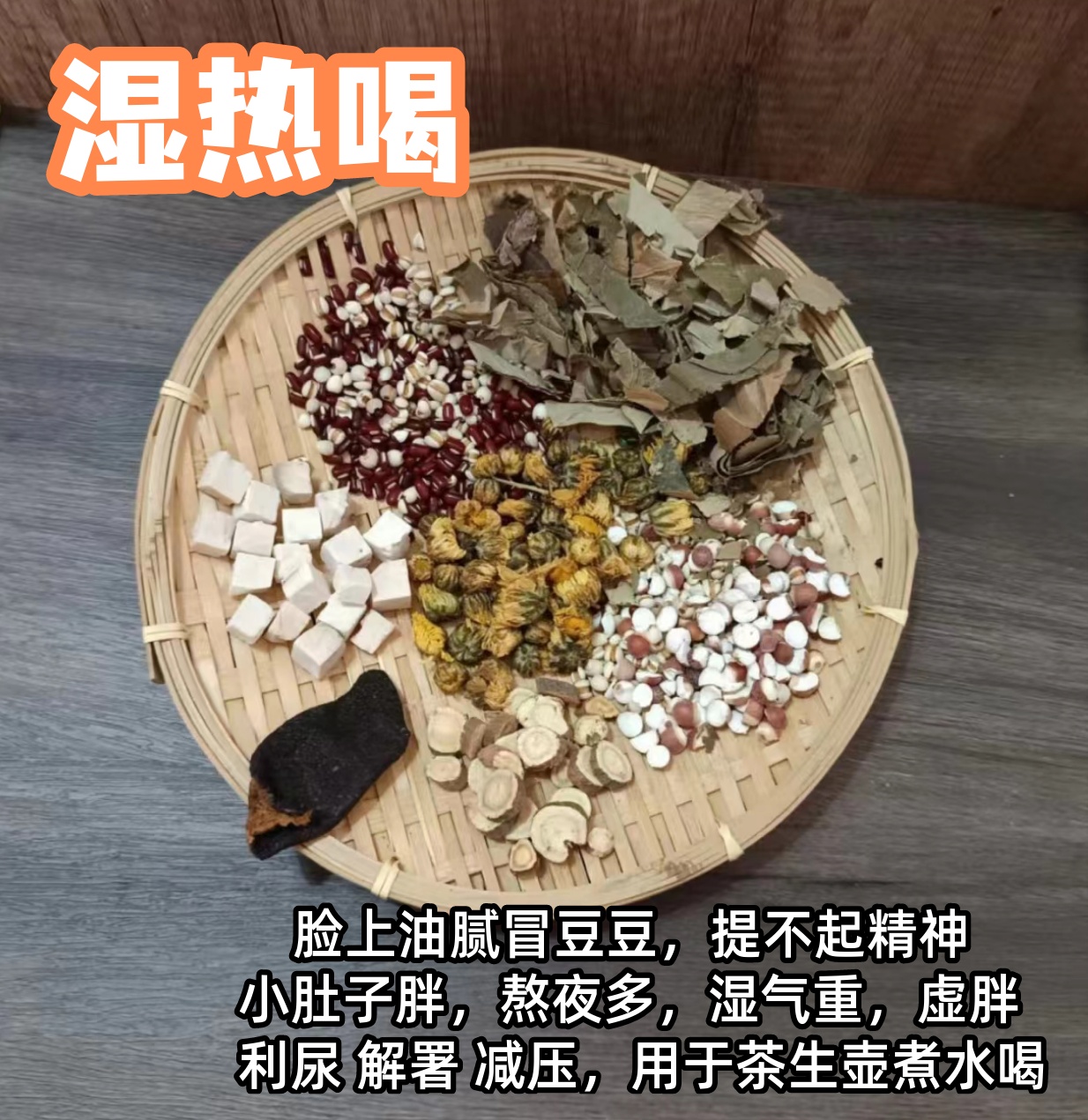 山楂荷叶陈皮茯苓意米茶湿气重长痘冬瓜荷叶三伏天养生茶煲汤料包