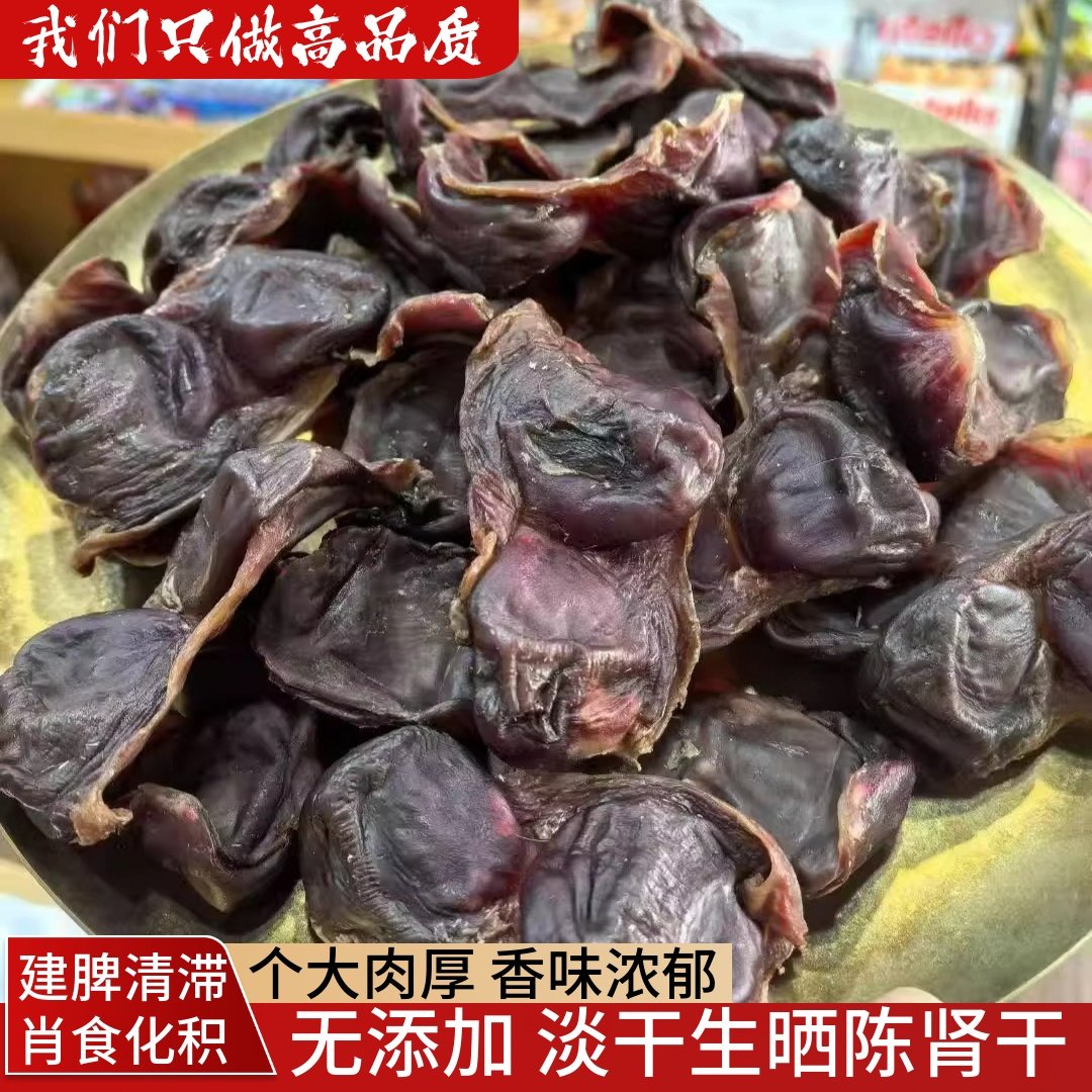 广东陈肾鸭鲜咸鸭胗煲汤 手工生晒鸭肾干货小孩开胃煲白菜干汤料