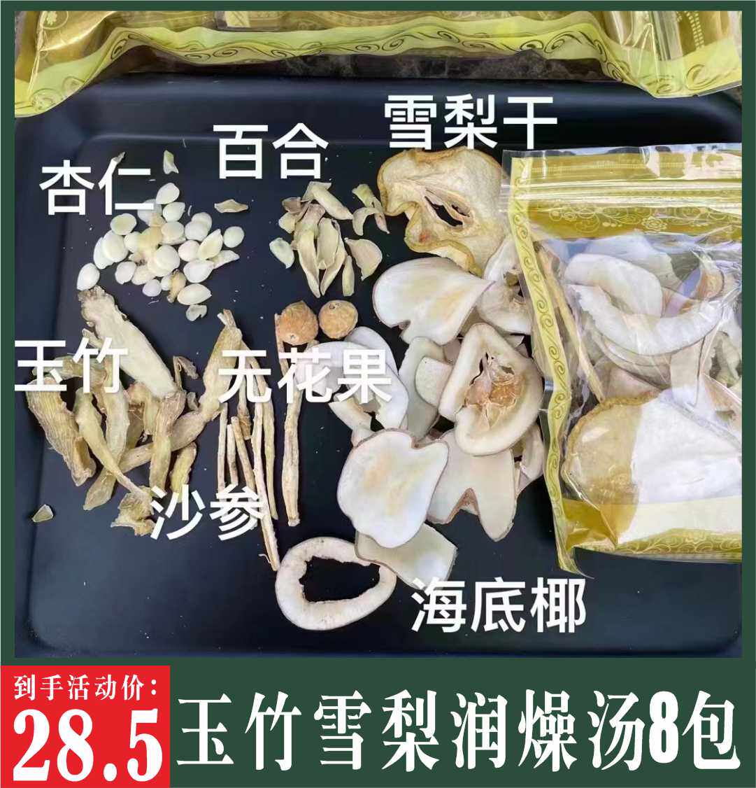 秋冬甜汤雪梨玉竹汤包润燥8包装