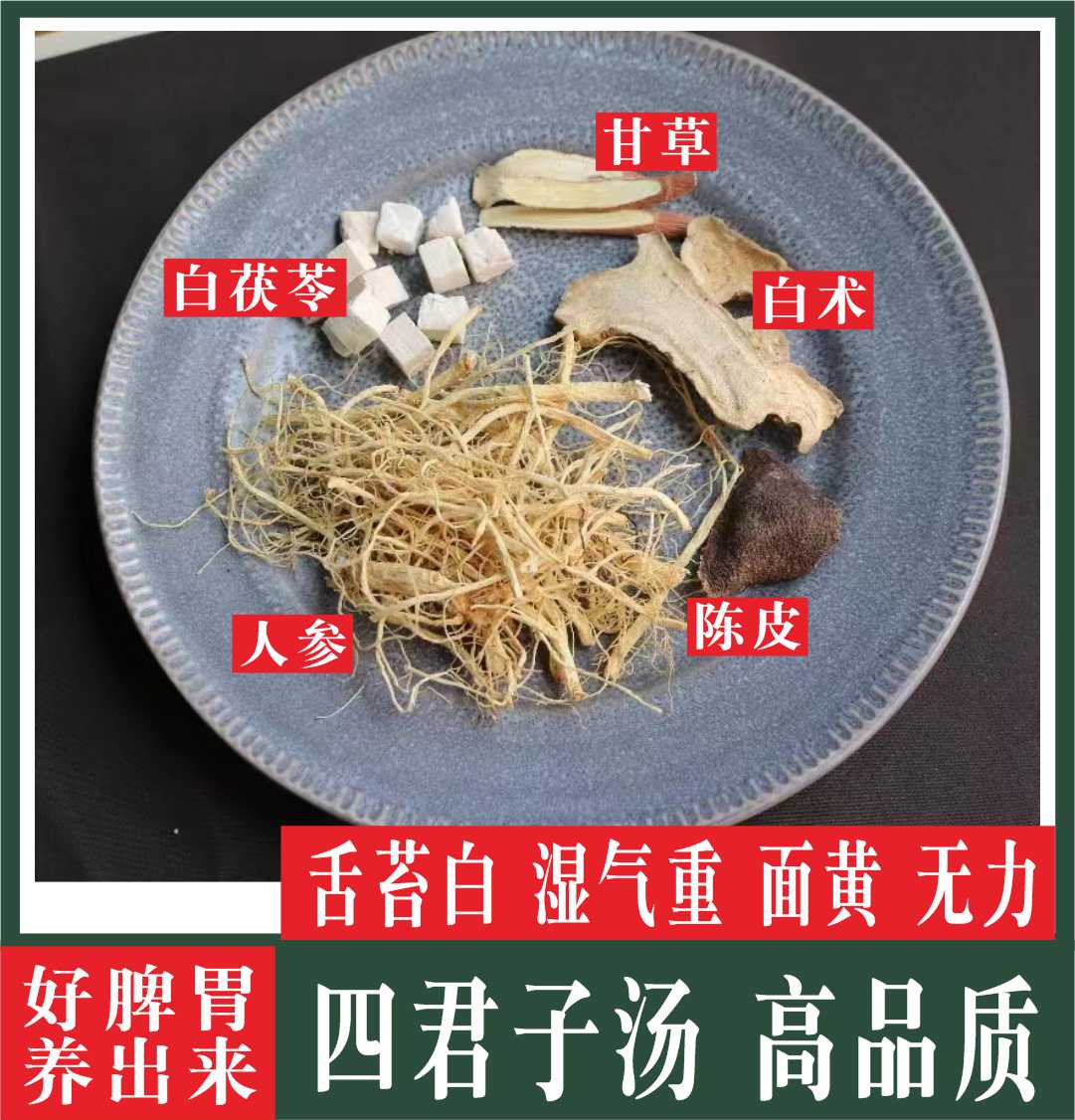 四君子汤独立袋泡茶四季适用煲汤