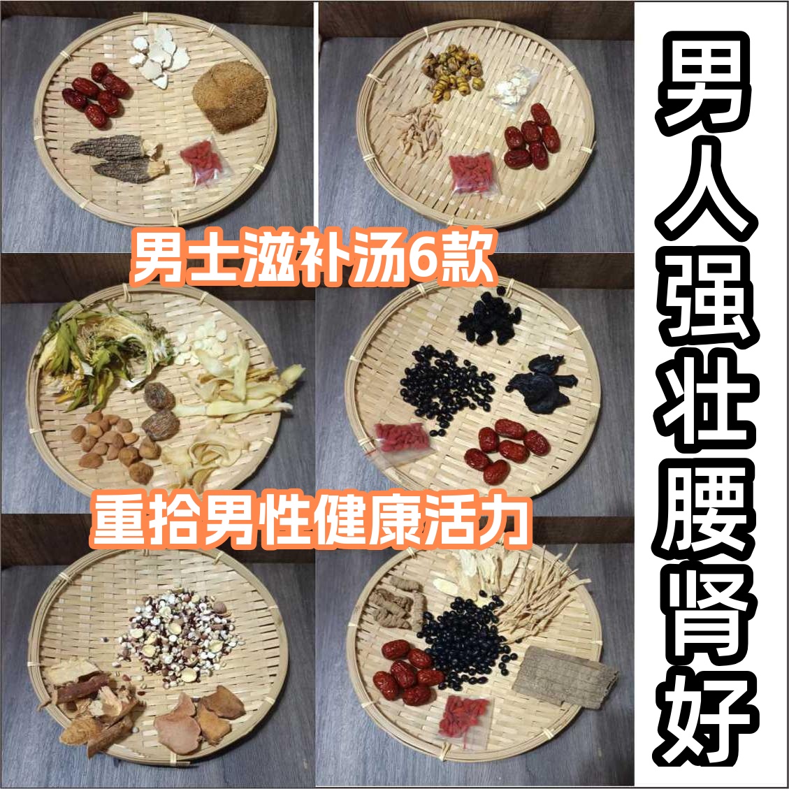 男女士滋补腰肾养生汤药膳备孕男人巴戟杜仲强壮炖牛鞭猪腰鸽子汤