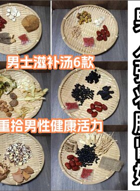 男女士滋补腰肾养生汤药膳备孕男人巴戟杜仲强壮炖牛鞭猪腰鸽子汤