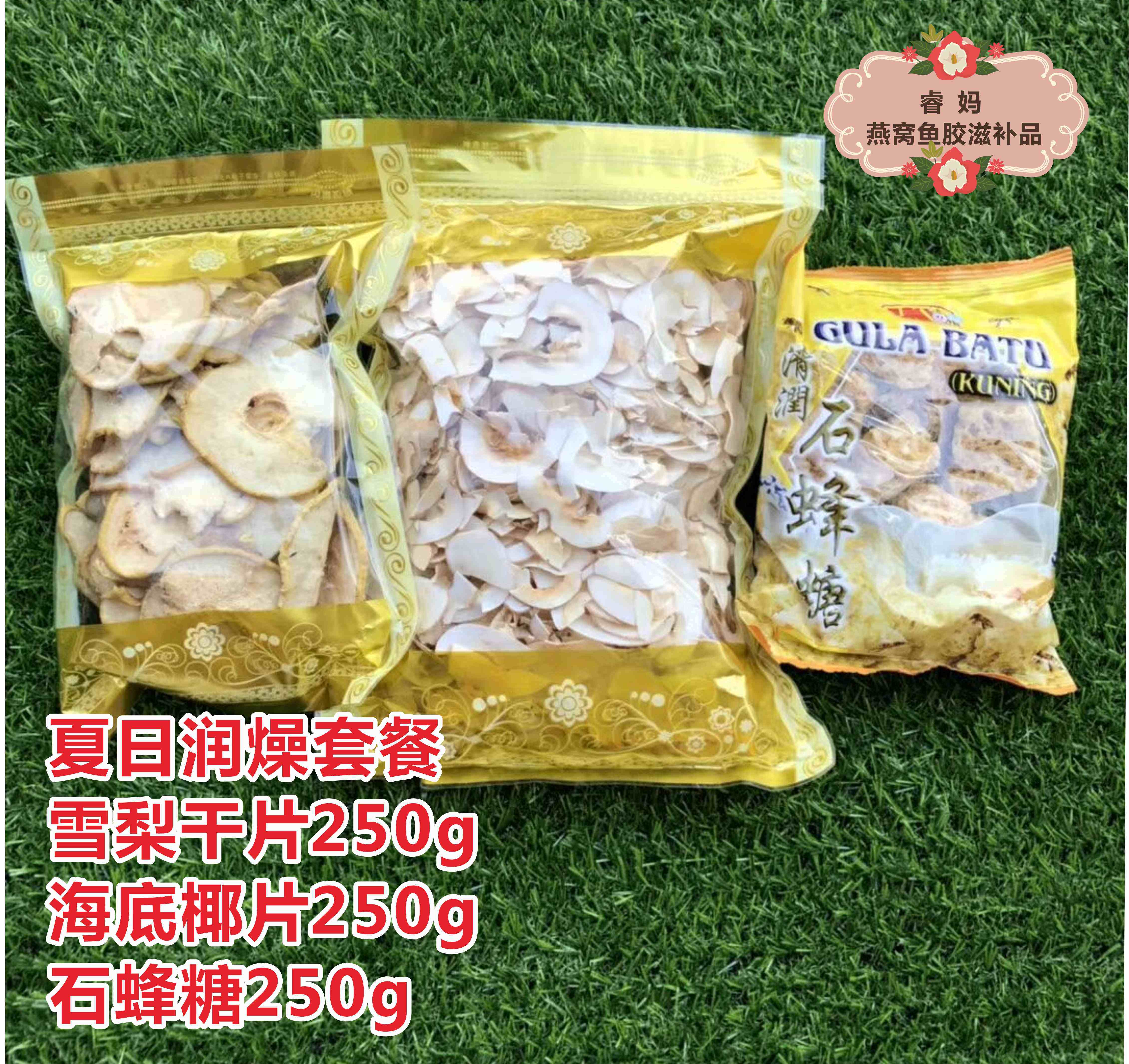 海底椰雪梨干片石蜂糖各250g 广东煲汤材料润燥套餐滋润炖汤料包
