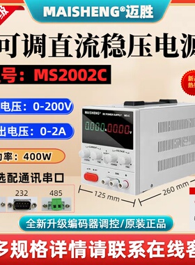 200V2A可调直流稳压电源MS2002C电镀编码程控高精度数显直流电源