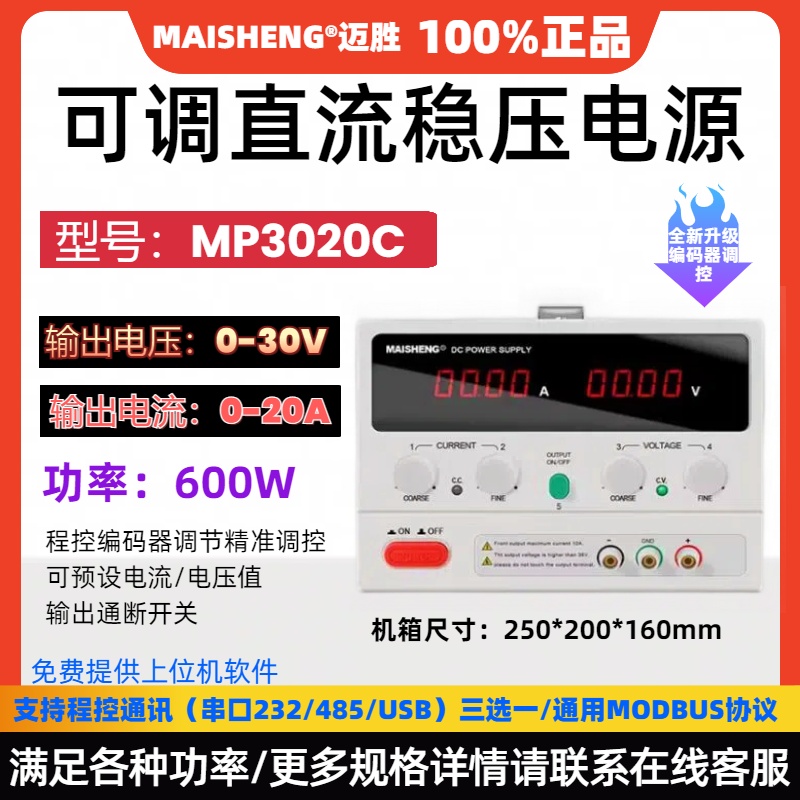 迈胜30V20A大功率直流稳压电源