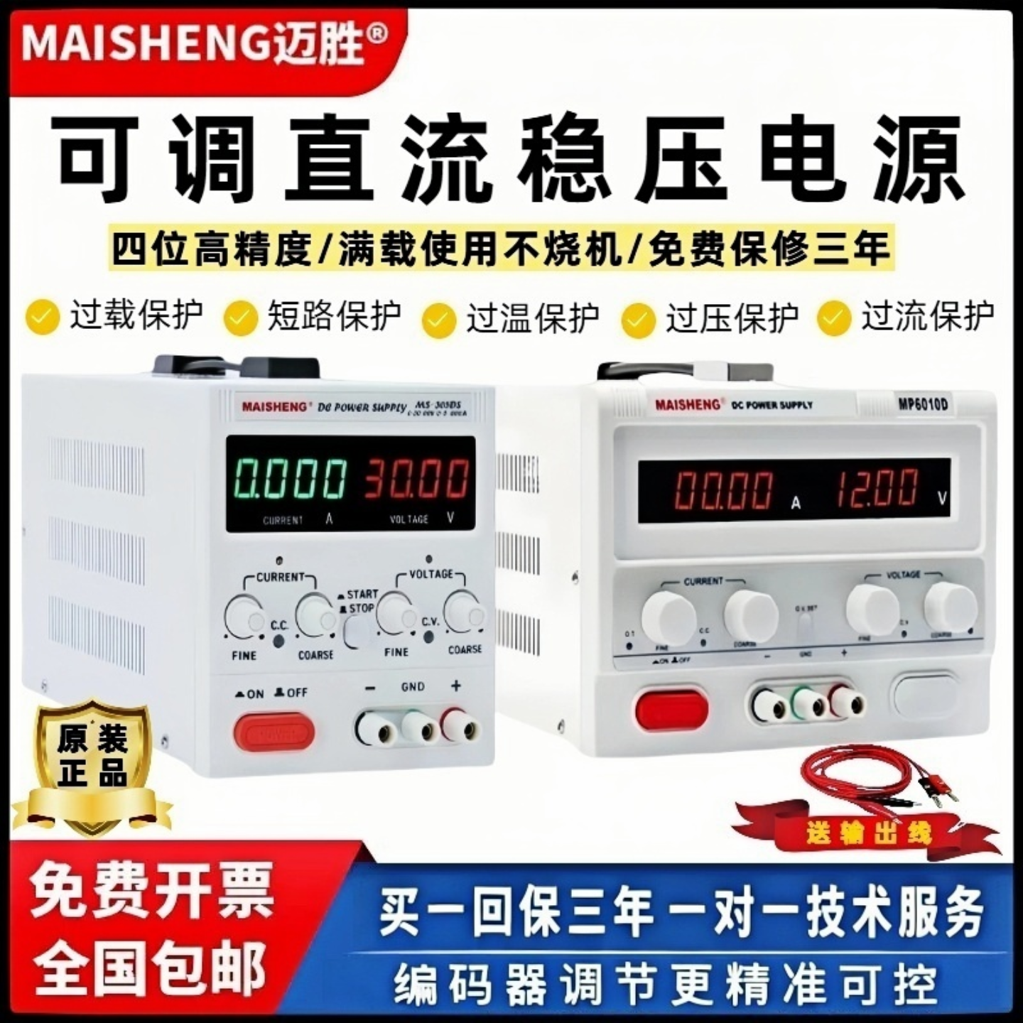 迈胜可调直流稳压电源15Ⅴ30v