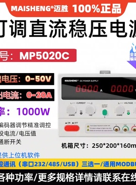 50V20A可调直流稳压电源MP5020C程控编码实验测试数显可调恒流