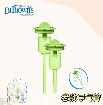 布朗博士爱宝选老款270ml宽口奶瓶导气管配件防胀气吐奶套装