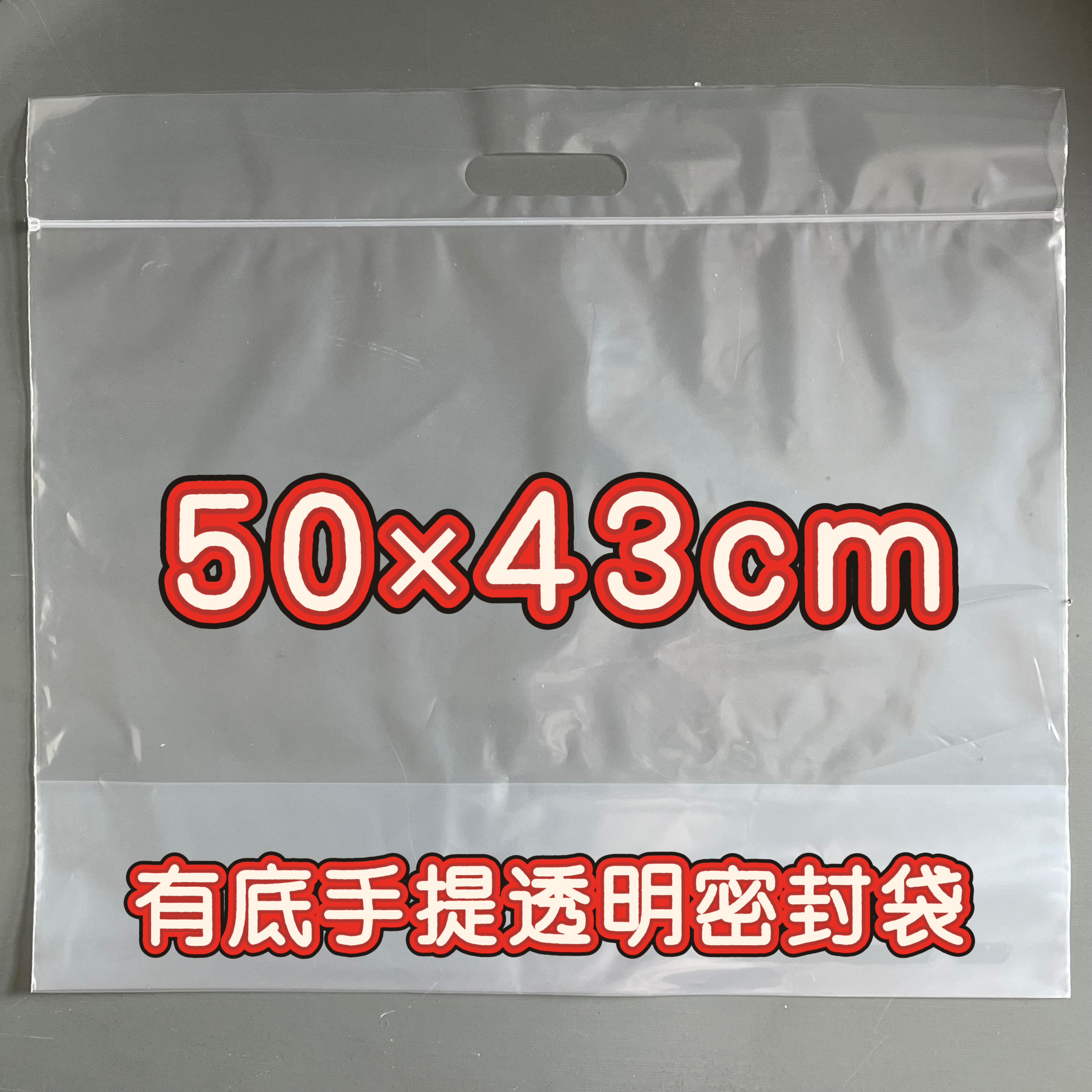 手提自封袋立体袋带底PE加厚密封袋透明防尘收纳袋食品骨条塑料袋