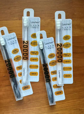 Loomen日式高端柔软万毛牙刷超细软毛保护牙龈洁齿防蛀成人孕妇正