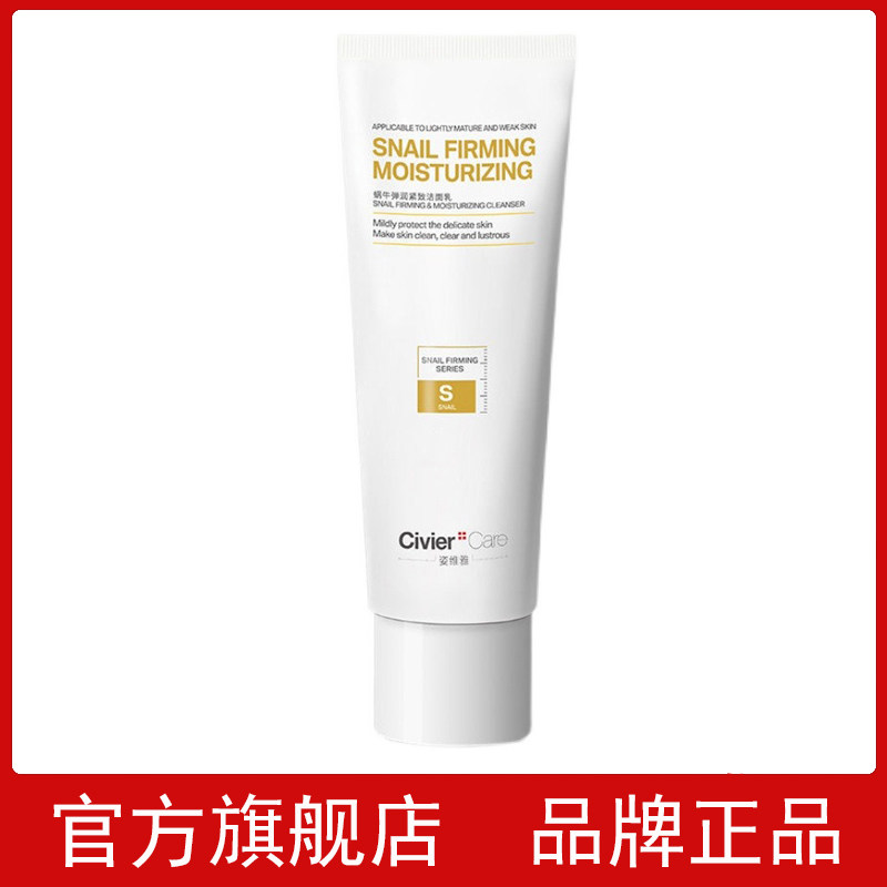 官方正品姿维雅蜗牛弹润紧致洁面乳深层清洁控油清爽洗面奶女夏季