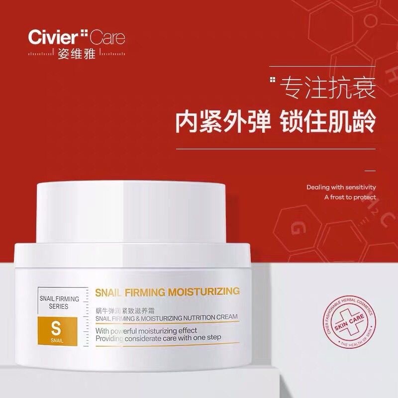 正品姿维雅蜗牛弹润紧致滋养霜抗皱抗衰老淡化细纹面霜女补水保湿