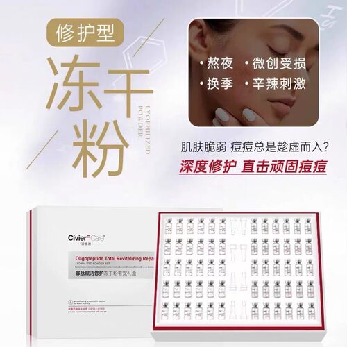 正品姿维雅寡肽赋活修护冻干粉套装修复皮肤屏障舒缓泛红紧致抗皱