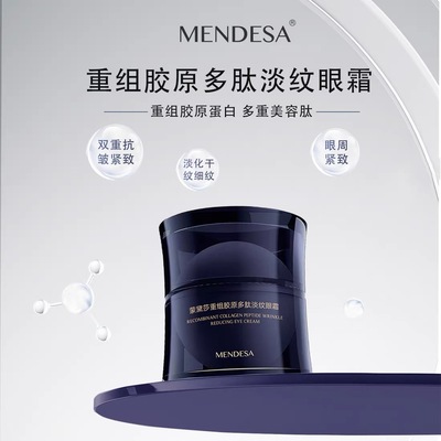 正品蒙黛莎重组胶原多肽淡纹眼霜淡化细纹黑眼圈眼袋抗皱紧致眼霜