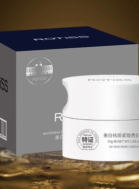 正品ROTISS美白祛斑紧致贵妇膏提亮肤色去黄抗皱抗初老补水保湿