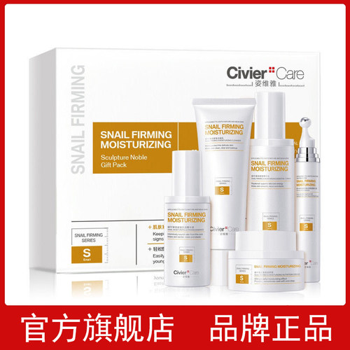 官方正品姿维雅蜗牛弹润套盒多肽赋活套装紧致抗皱淡化细纹保湿
