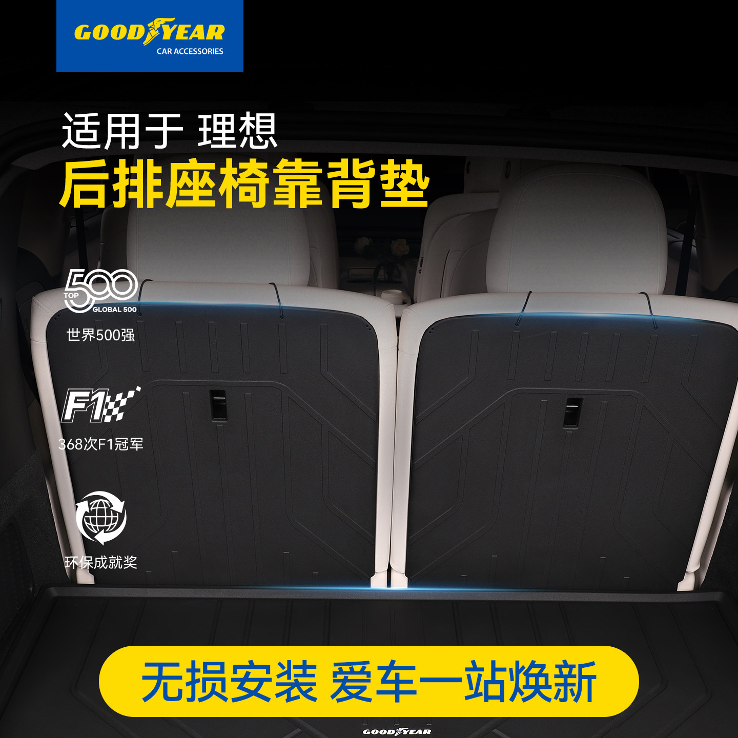 固特异TPE后排座椅背垫适用25款焕新理想L6L7L8L9i8i6靠背垫防护,汽车用品/电子/清洗/改装,专车专用后备箱垫,淘宝优惠券,粉丝福利购,淘宝优惠卷