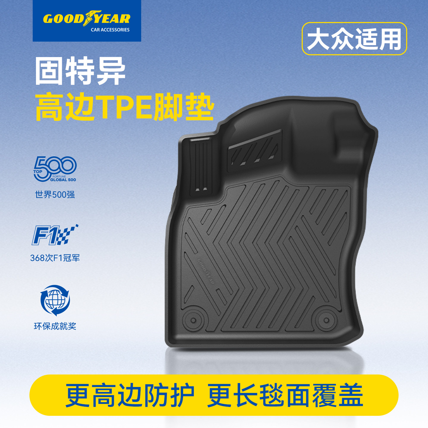 固特异TPE脚垫适用大众高尔夫速腾朗逸ID3/4凌渡探歌CC宝来途观L