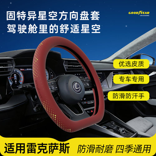 雷克萨斯D型O型汽车方向盘保护套