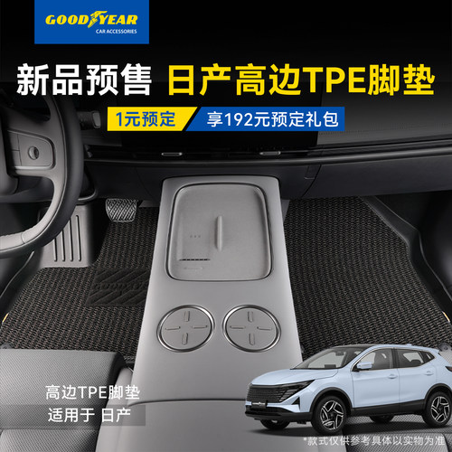日产轩逸NX8TPE汽车脚垫