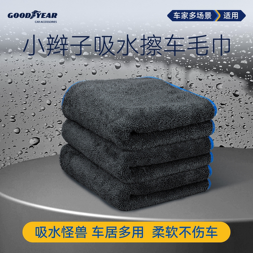 固特异吸水不掉毛小辫子洗车毛巾