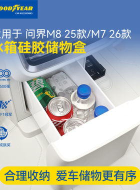 固特异冰箱硅胶防滑垫适用于问界新M7/M8杯架饮料固定格汽车配件